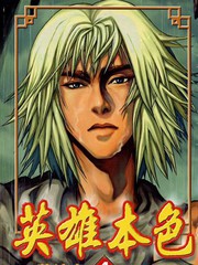 英雄本色