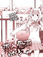 墜入愛河的少女