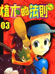 植木的法則PLUS