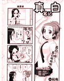 真白筆記