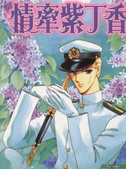 紫丁香夜想曲