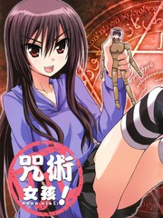 咒術女孩