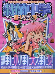 栽蘭中學新！科學部