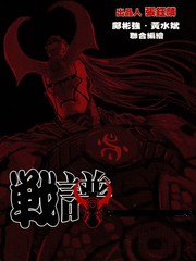 戰譜