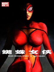 蜘蛛女俠