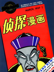 偵探漫畫1937