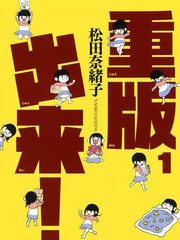 重版出來！