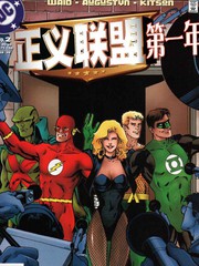 正義聯盟：第一年