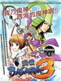 戰國basara3宛如鬼神