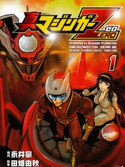 真魔神ZERO