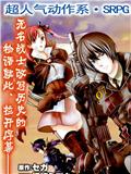 戰場女武神3～赤色命運的戰乙女～
