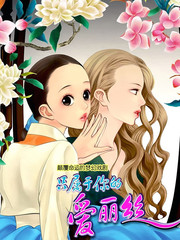 只屬於你的愛麗絲