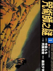 咒術師之謎