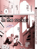 in the rocker