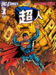 superman超人