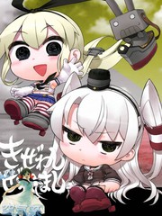 (C86)沒耐性 風島Z