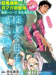 掟上今日子的備忘錄