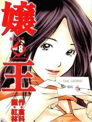 孃王