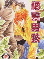橘發男孩