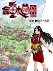 鍾馗森林
