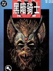 蝙蝠俠：薩滿