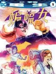 蝙蝠女： 重生