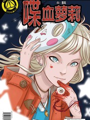 喋血蘿莉