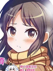 橘ありすはお年頃