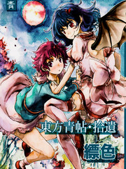 東方青帖·拾遺 縹色
