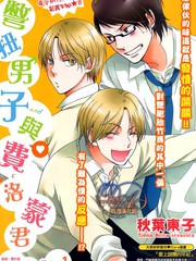 彆扭男子與費洛蒙君