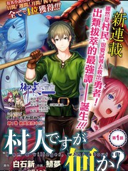 我是村民 有意見？