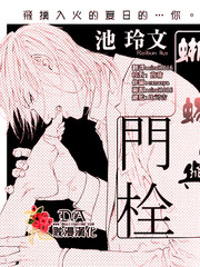 蜥蜴與門栓