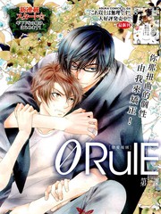 0RulE 戀愛規則