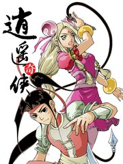 逍遙奇俠