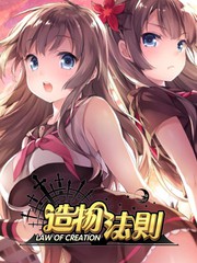 造物法則