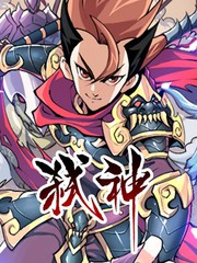 弒神
