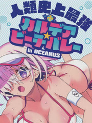 (C92)人類史上最強迦勒底沙灘排球inOCEANUS
