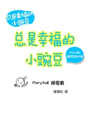 總是幸福的小豌豆