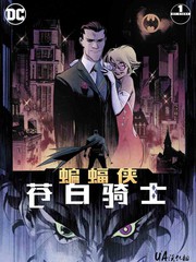 蝙蝠俠：蒼白騎士