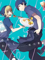 慵懶前輩和我