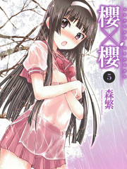 櫻×櫻