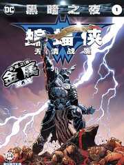 蝙蝠俠：無情戰魔