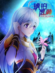 琥珀.虛顏