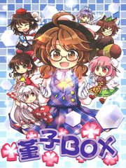 堇子BOX