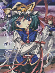 東方青帖·然為我二