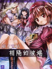 東方青帖·相隔的彼端