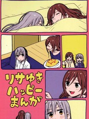 (C93)莉莎友希那快樂漫畫