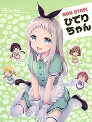 (C93)NONSTOP！日照醬