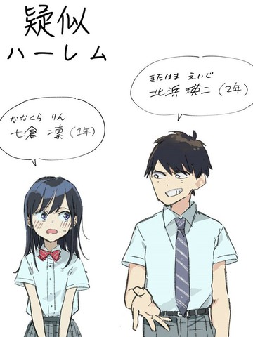 疑似後宮