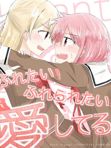 ふれたいふれられたい